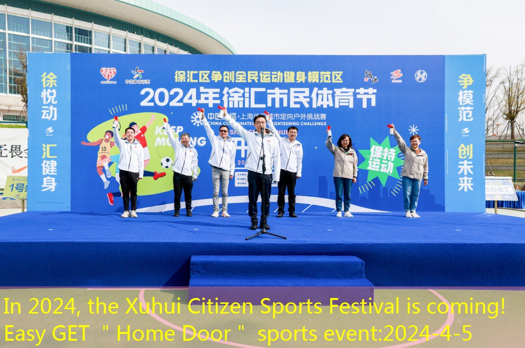 In 2024, the Xuhui Citizen Sports Festival is coming!Easy GET ＂Home Door＂ sports event