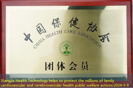 Xiangjia Health Technology helps to protect the millions of family cardiovascular and cerebrovascular health public welfare actions