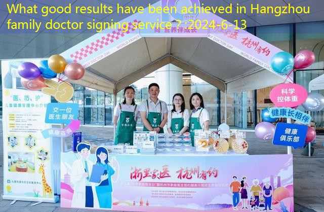 What good results have been achieved in Hangzhou family doctor signing service？